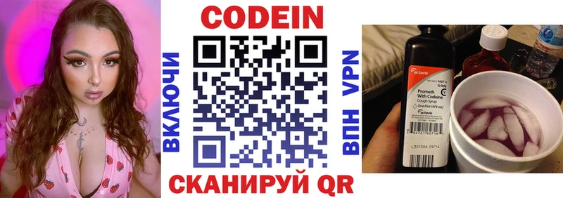 Кодеин Purple Drank  Купить где  Рыльск 